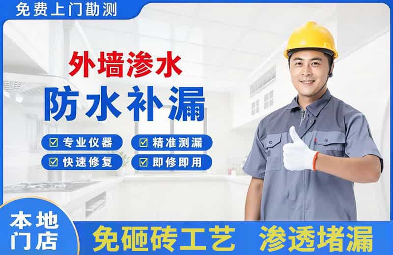 界首外墙渗水维修