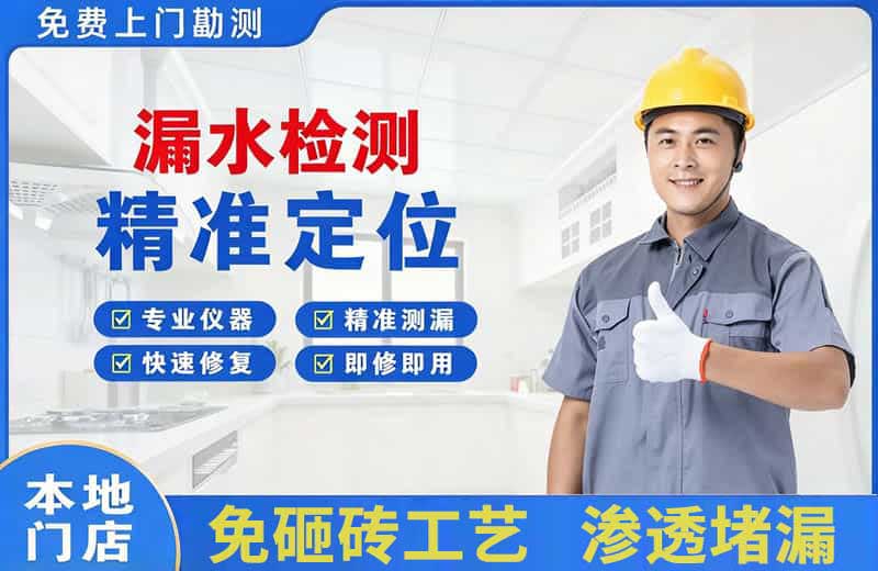 界首漏水检测精准定位