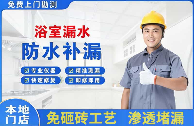 界首浴室漏水维修